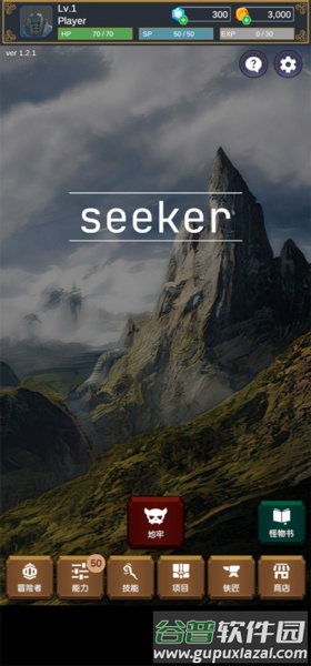 seeker游戏图片1