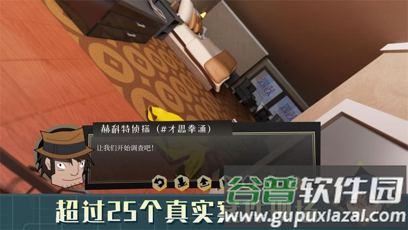 探案法侦探大赛手游官方版