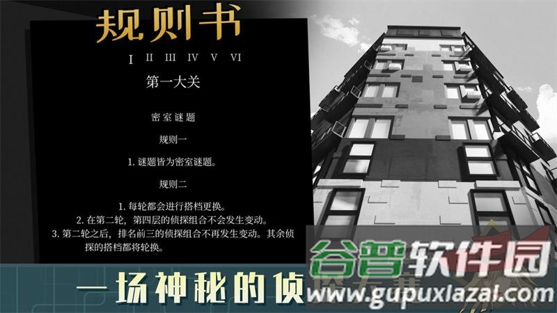 探案法侦探大赛手游官方版截图1