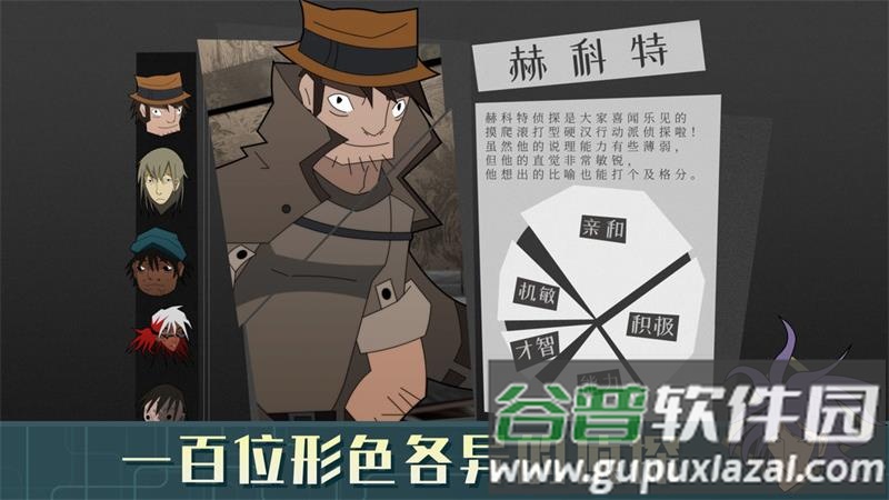 探案法侦探大赛手游官方版截图3