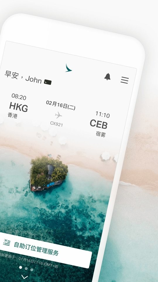国泰航空最新版app截图1