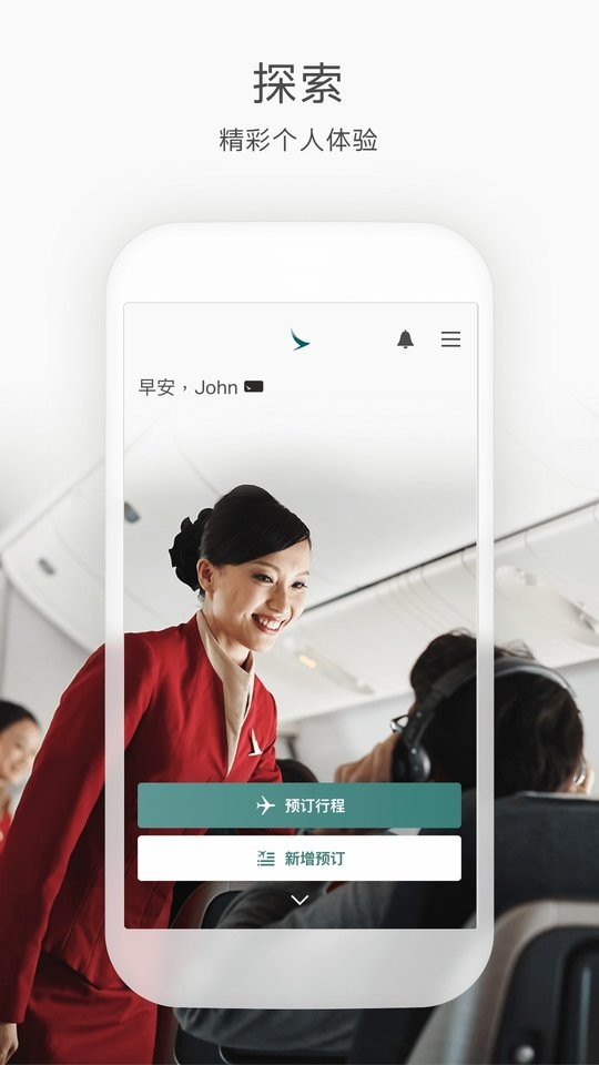 国泰航空最新版app截图2