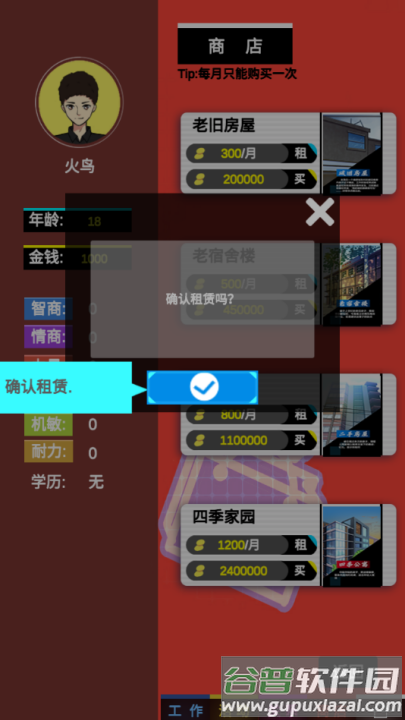 模拟我的职业生涯游戏截图1