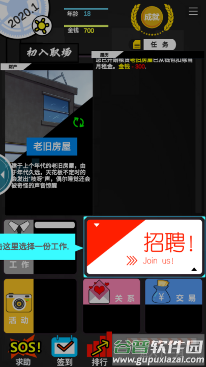 模拟我的职业生涯游戏截图2