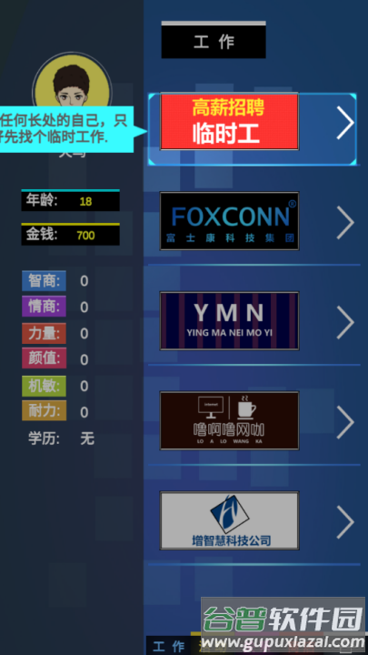 模拟我的职业生涯游戏截图3