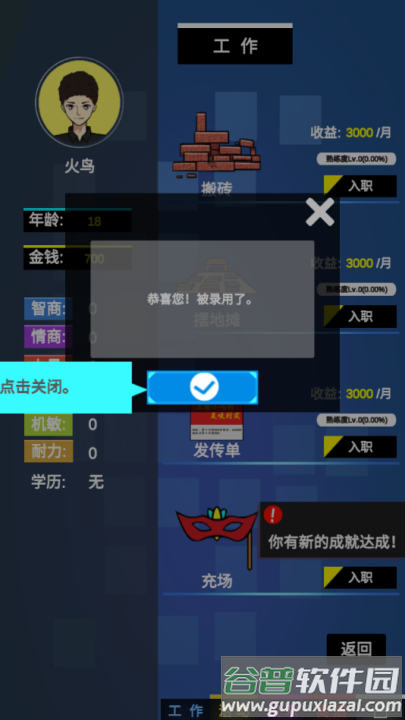 模拟我的职业生涯游戏截图4