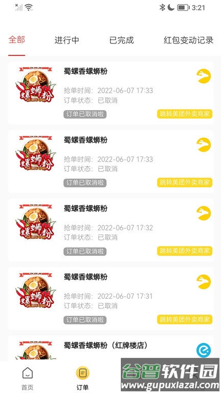 霸霸饿了app截图1