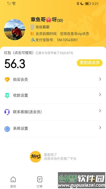 霸霸饿了app截图2