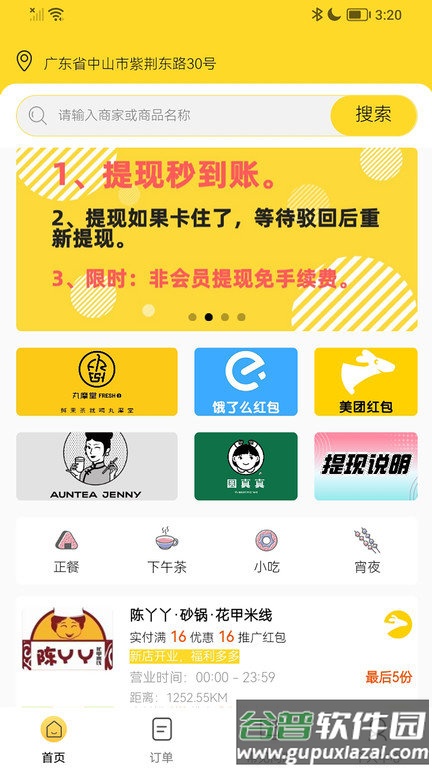 霸霸饿了app截图3