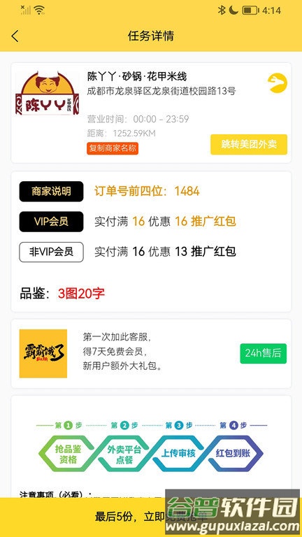 霸霸饿了app截图4