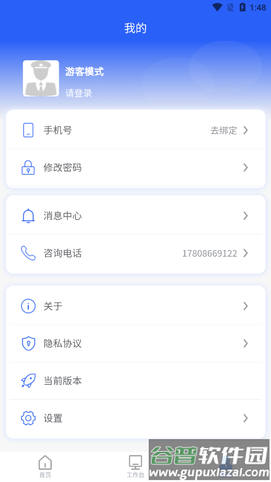 智警宝APP截图1
