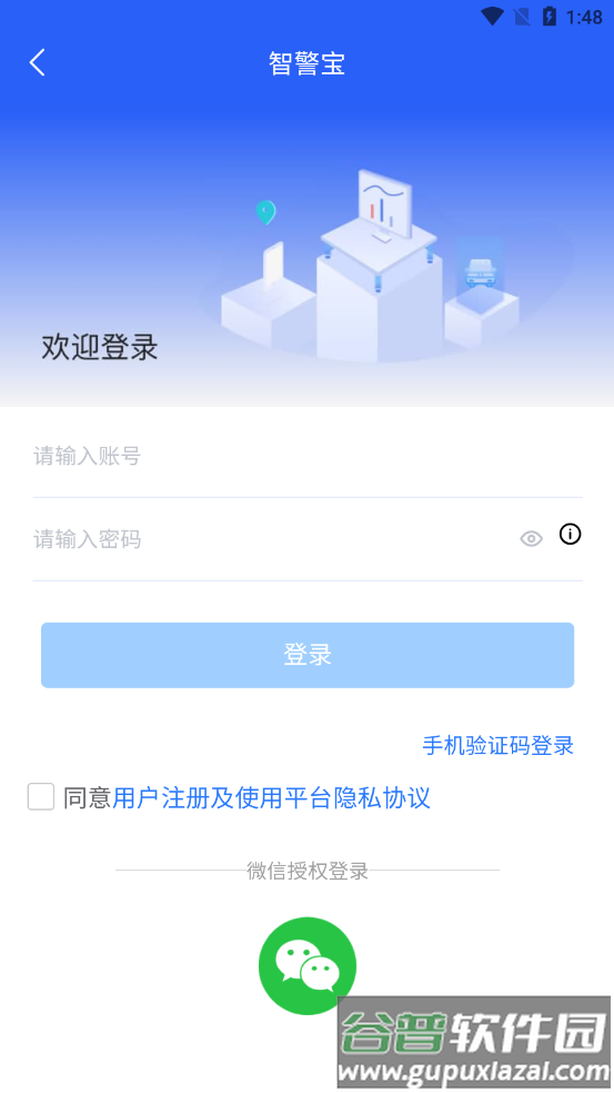 智警宝APP截图2