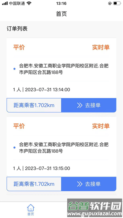 霸都的士司机端截图2