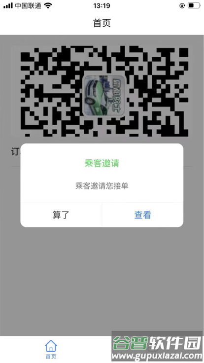 霸都的士司机端截图3