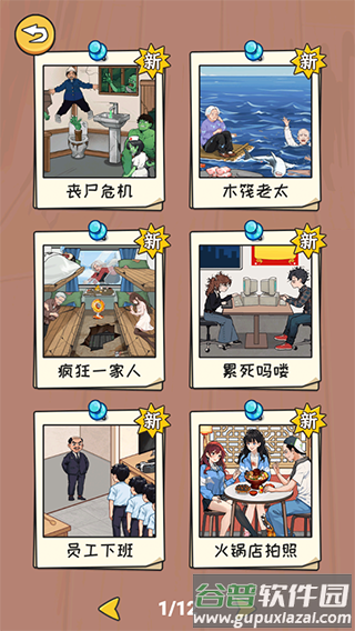超能整活游戏最新版本
