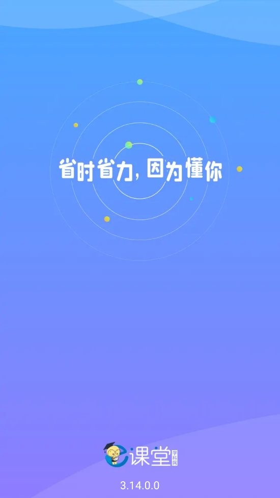 e课堂学生端app e课堂学生端软件下载
