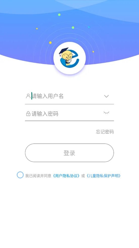e课堂学生端app截图1