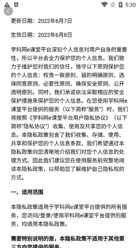 e课堂学生端app截图2