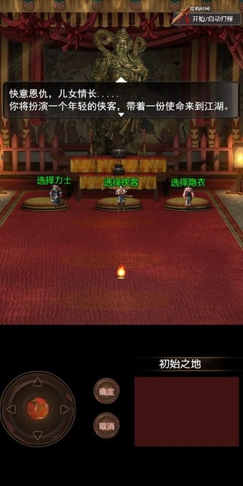 侠客情缘破解手机版