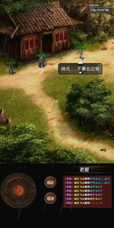 侠客情缘破解版截图2