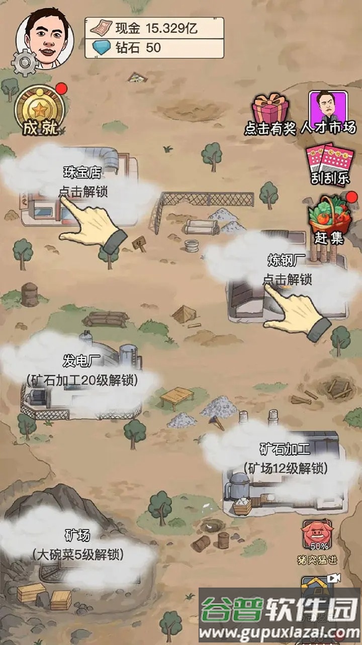 致富大亨安卓版 致富大亨安卓版