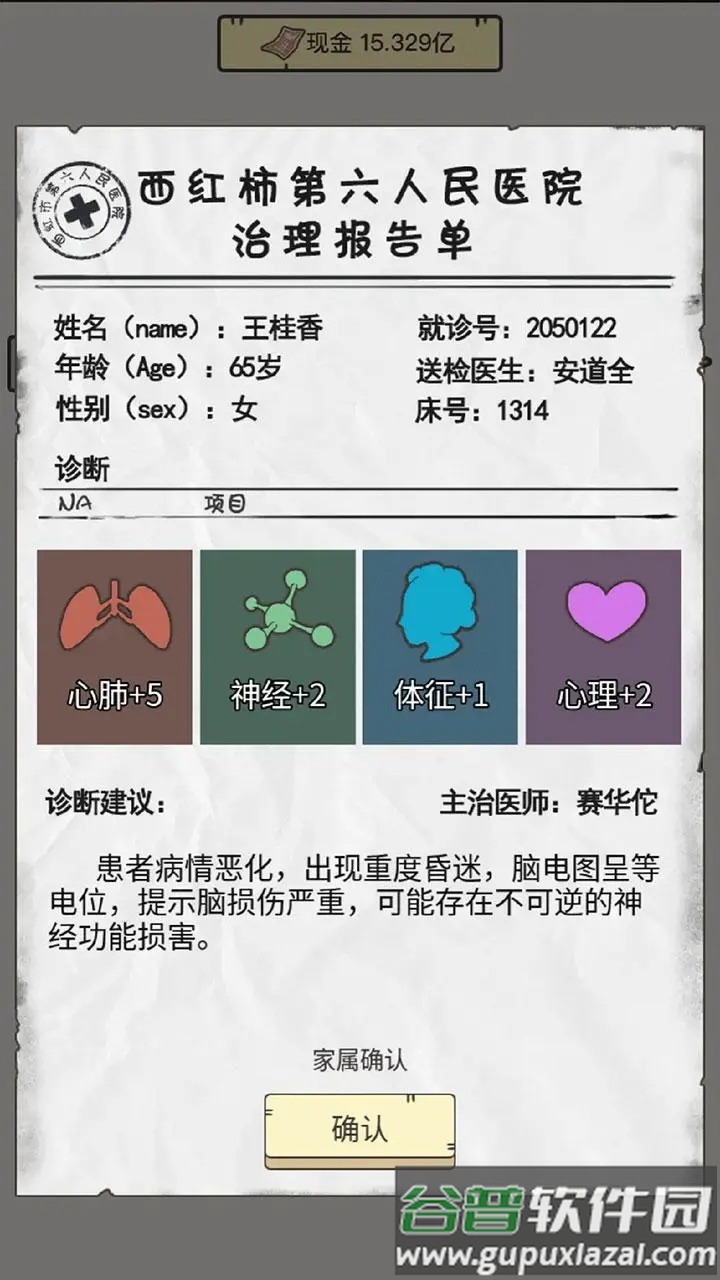 致富大亨安卓版截图2