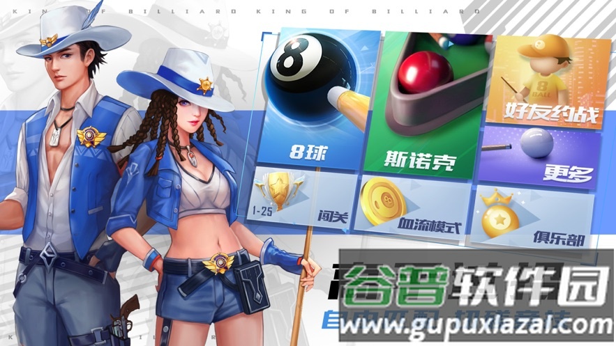 台球王者下载截图2