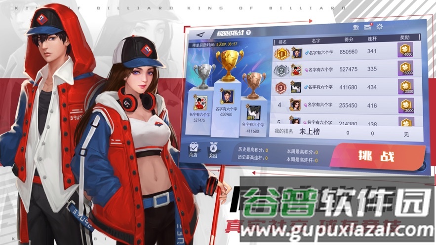 台球王者下载截图3