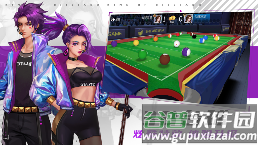 台球王者下载截图4