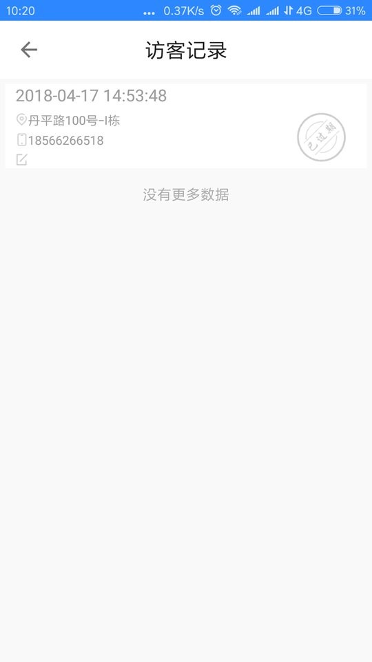 龙岗视频门禁深圳通截图3