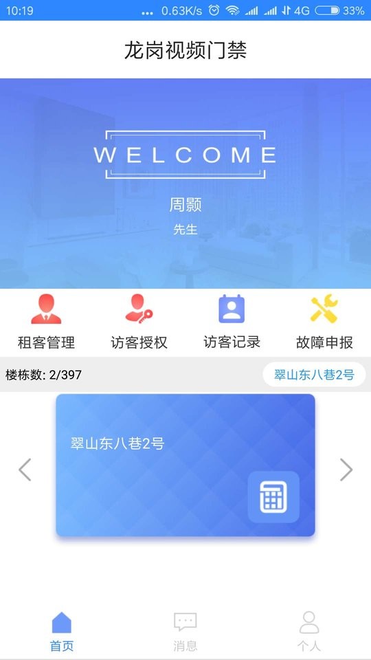 龙岗视频门禁深圳通截图4