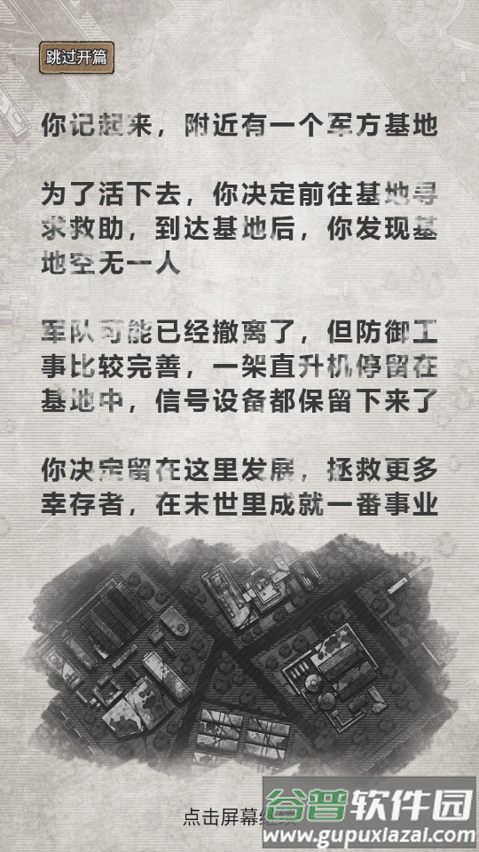 末日家园r计划2025最新版截图3