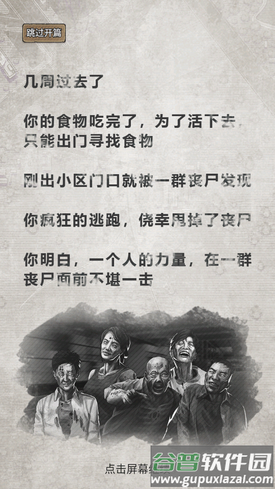 末日家园r计划2025最新版截图4