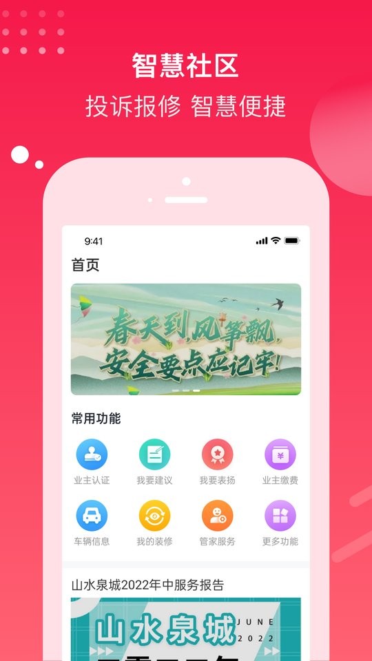 电建悦生活手机版截图1