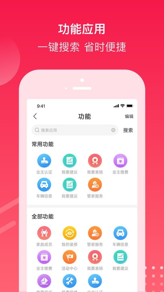 电建悦生活手机版截图2