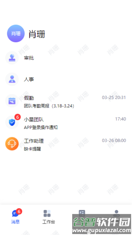 小星助手app下载