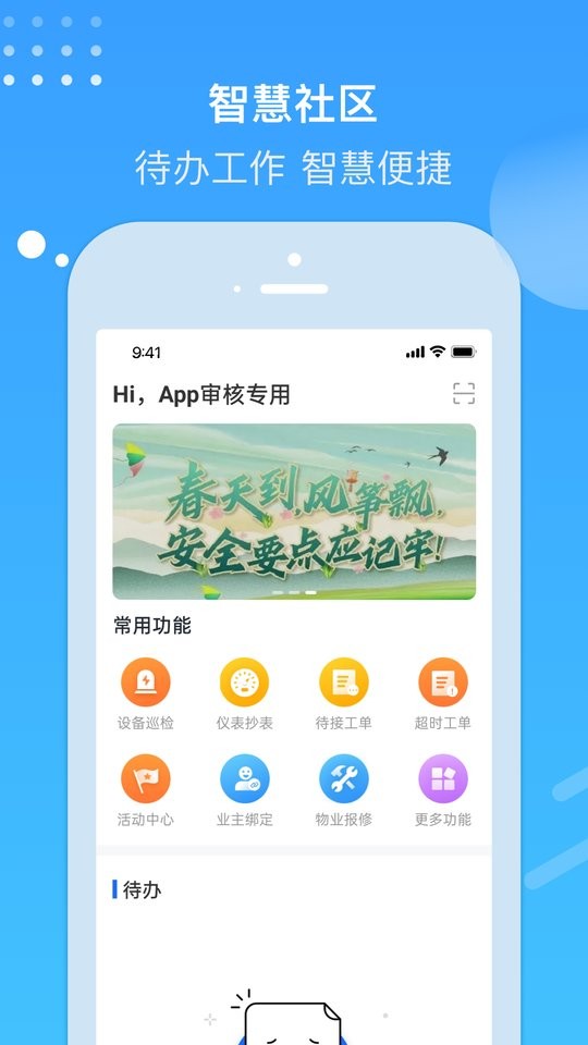 电建悦管家app下载
