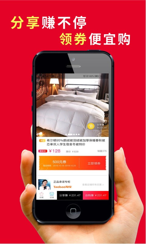 分享券软件截图3