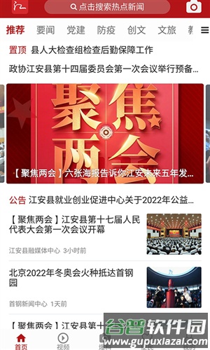 江安融媒体APP1