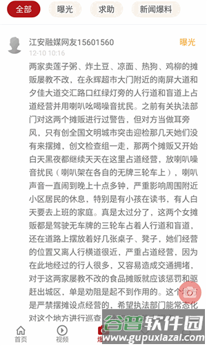 江安融媒体APP3