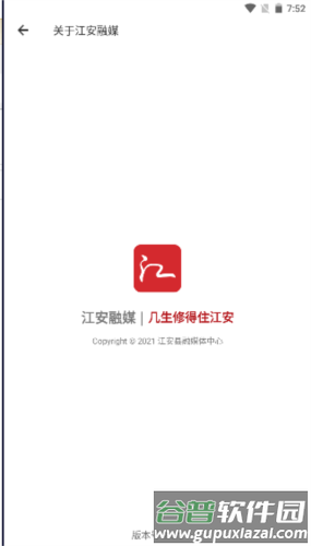 江安融媒体APP截图1