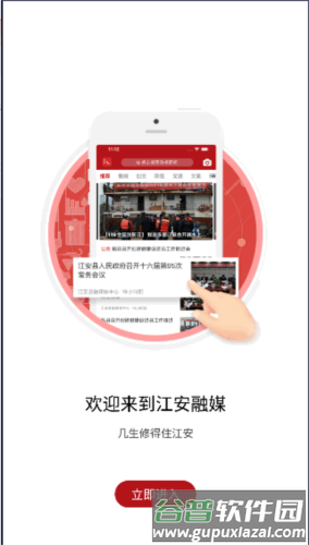 江安融媒体APP截图2