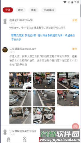 江安融媒体APP截图3