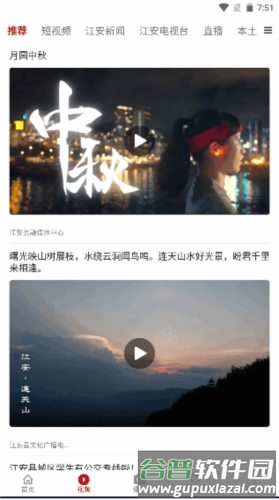 江安融媒体APP截图4