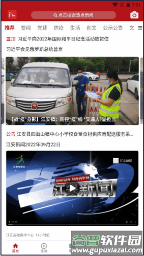 江安融媒体APP截图5