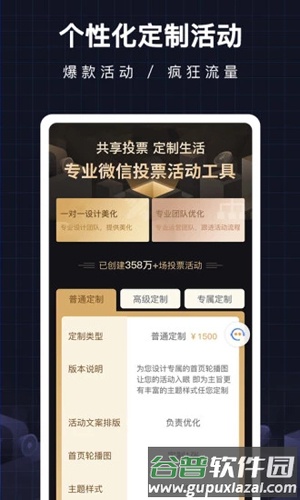 共享投票软件截图2