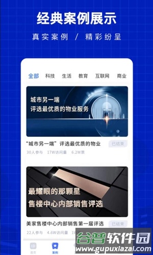 共享投票软件截图3