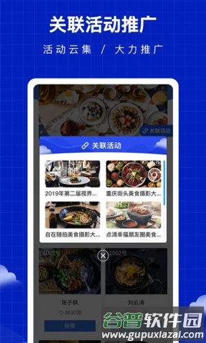 共享投票软件截图5