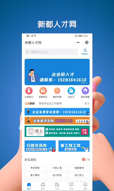 新都人才网最新招聘截图1