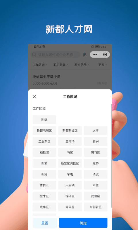 新都人才网最新招聘截图2